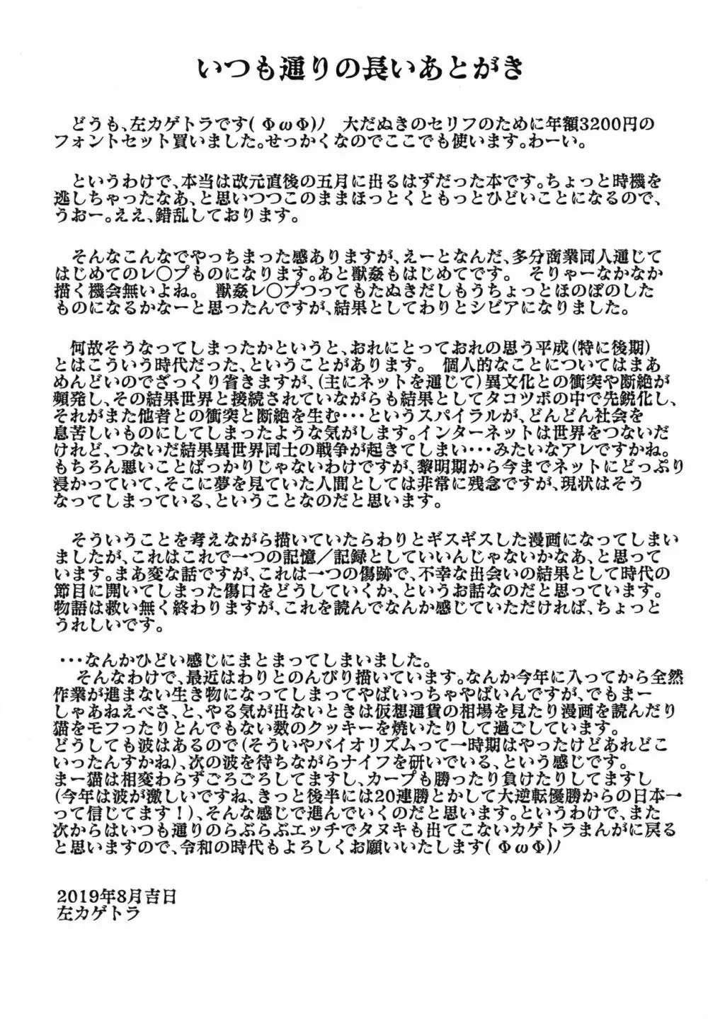 れいわ狸姦戦ぱこぱこ Page.28