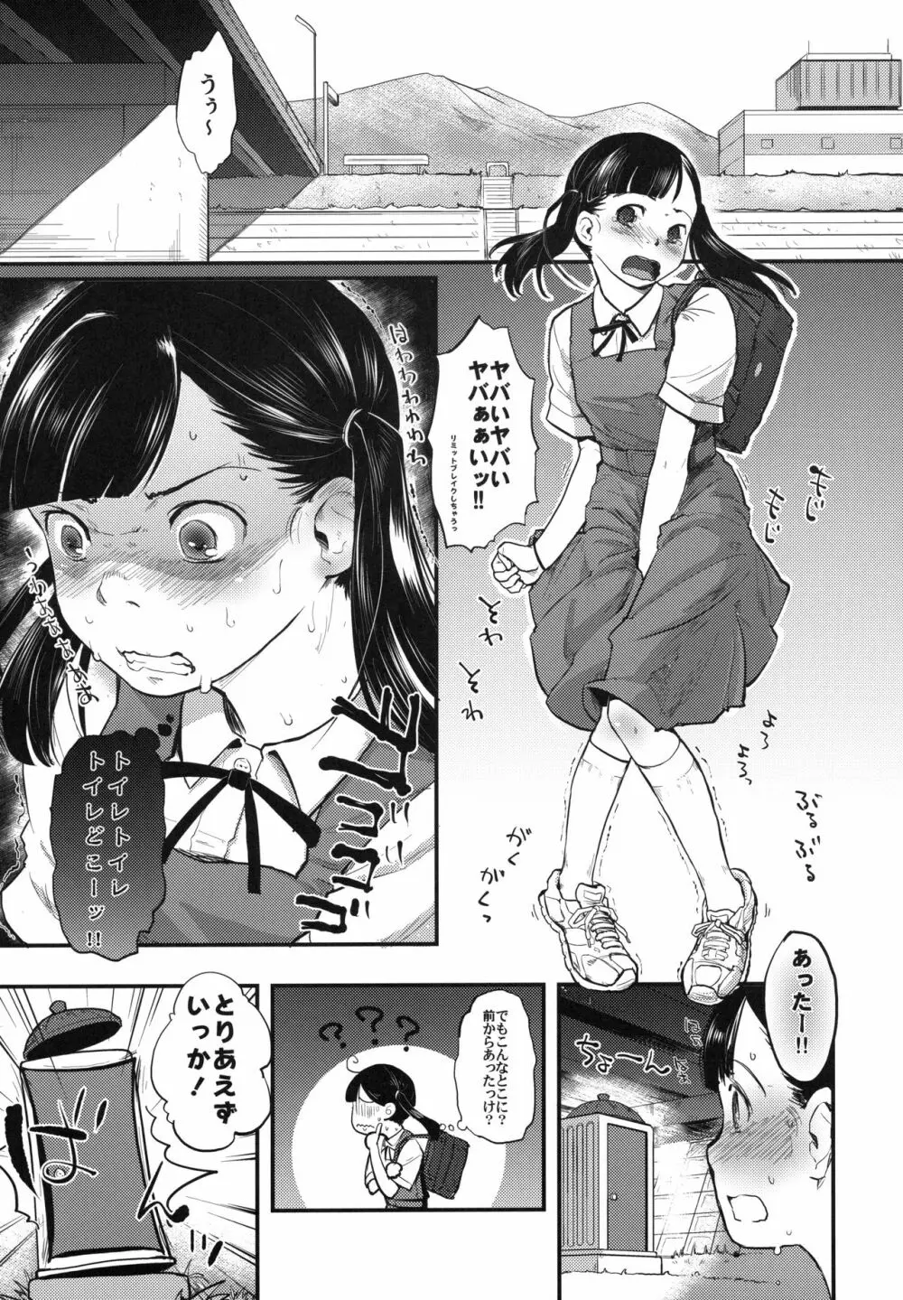 れいわ狸姦戦ぱこぱこ Page.4