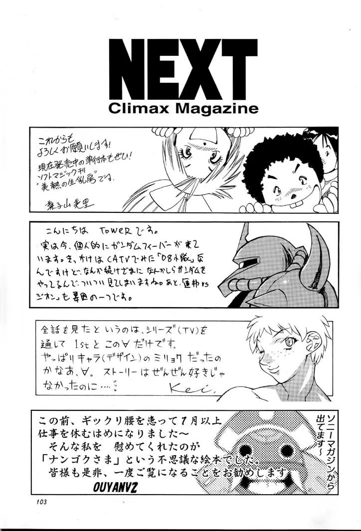 NEXT Climax Magazine 8 Page.102