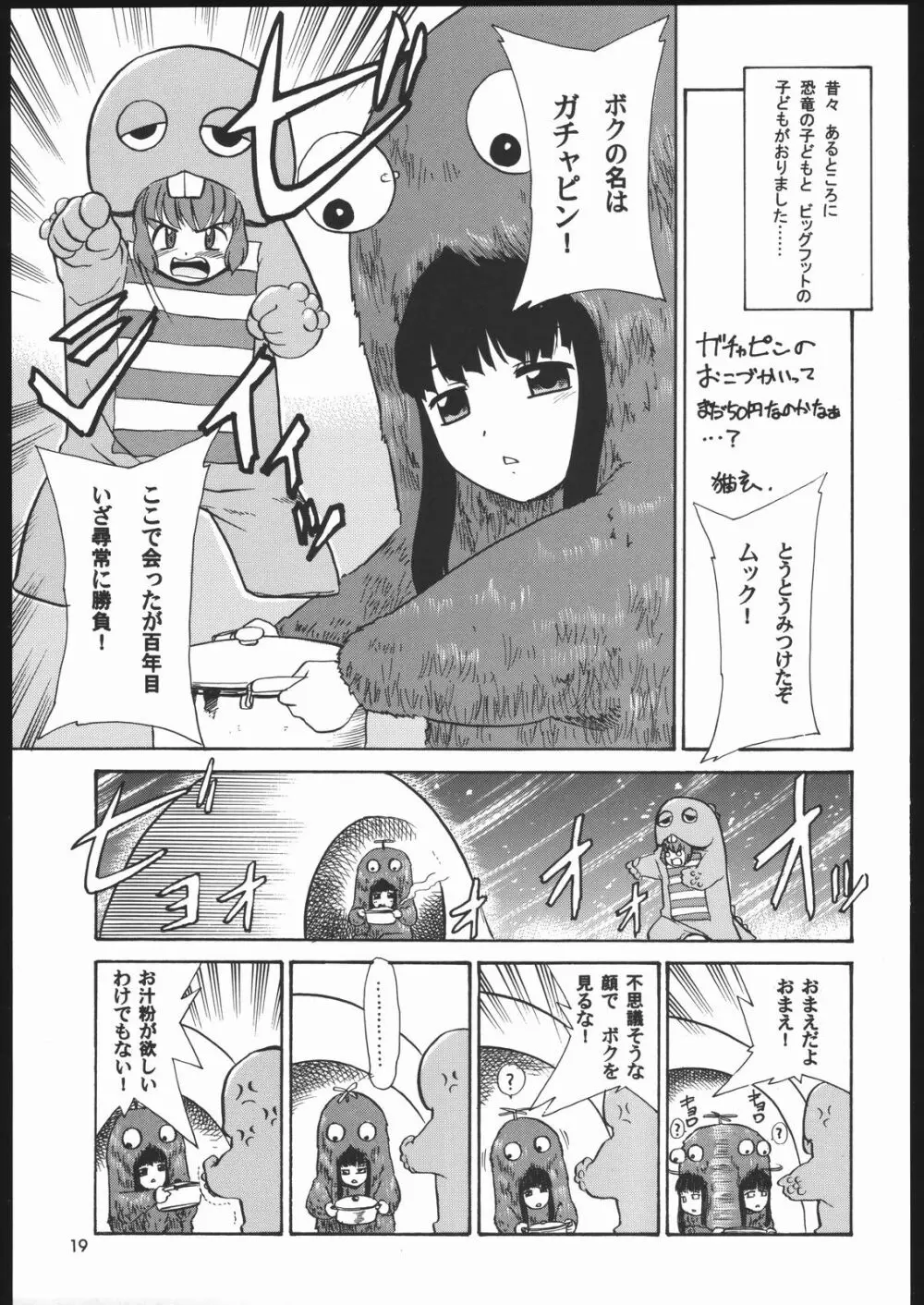 メガトンパンチ6 Page.18