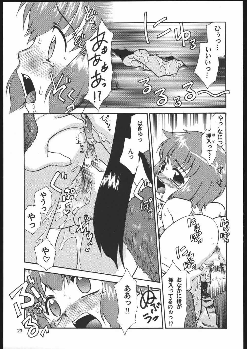 メガトンパンチ6 Page.22