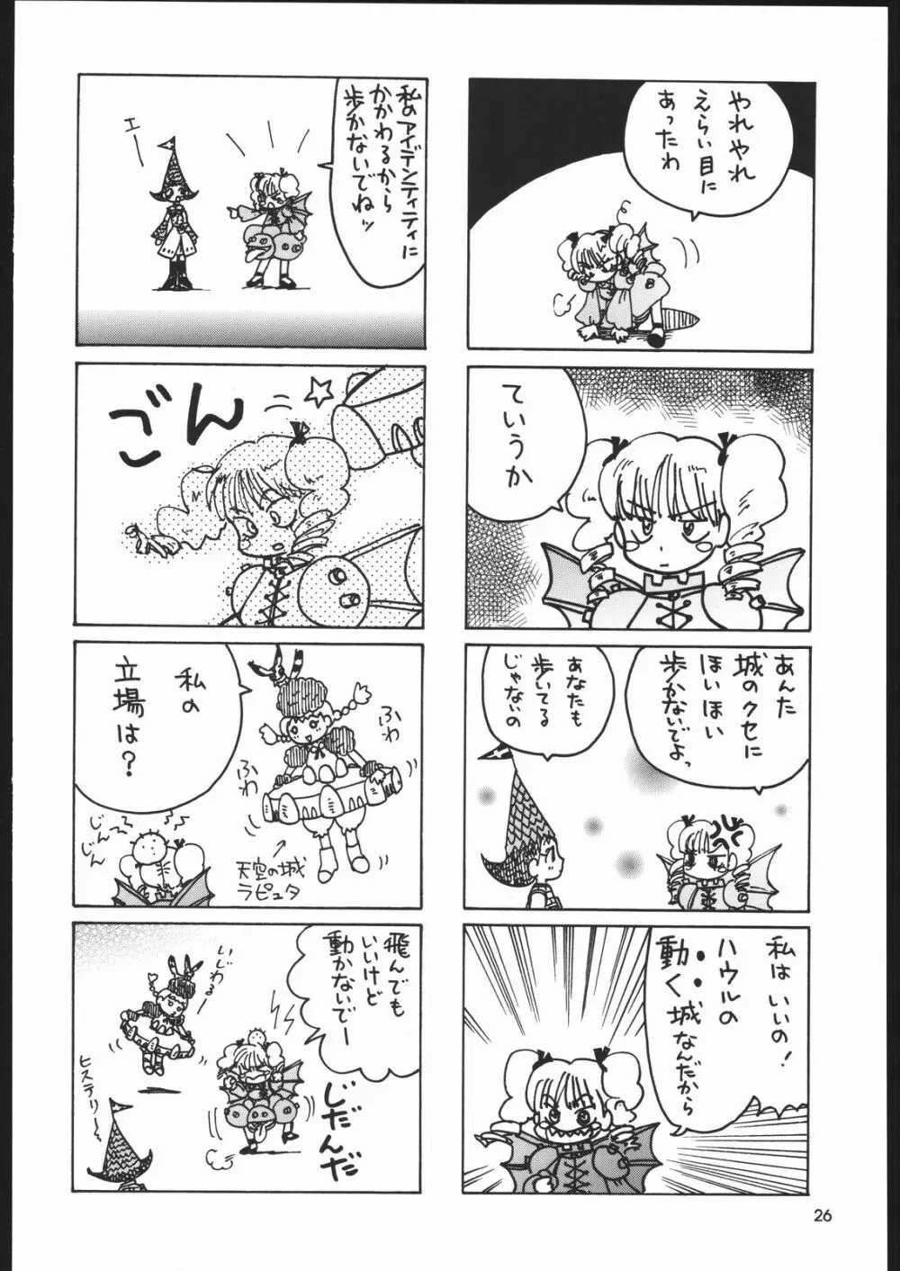 メガトンパンチ6 Page.25