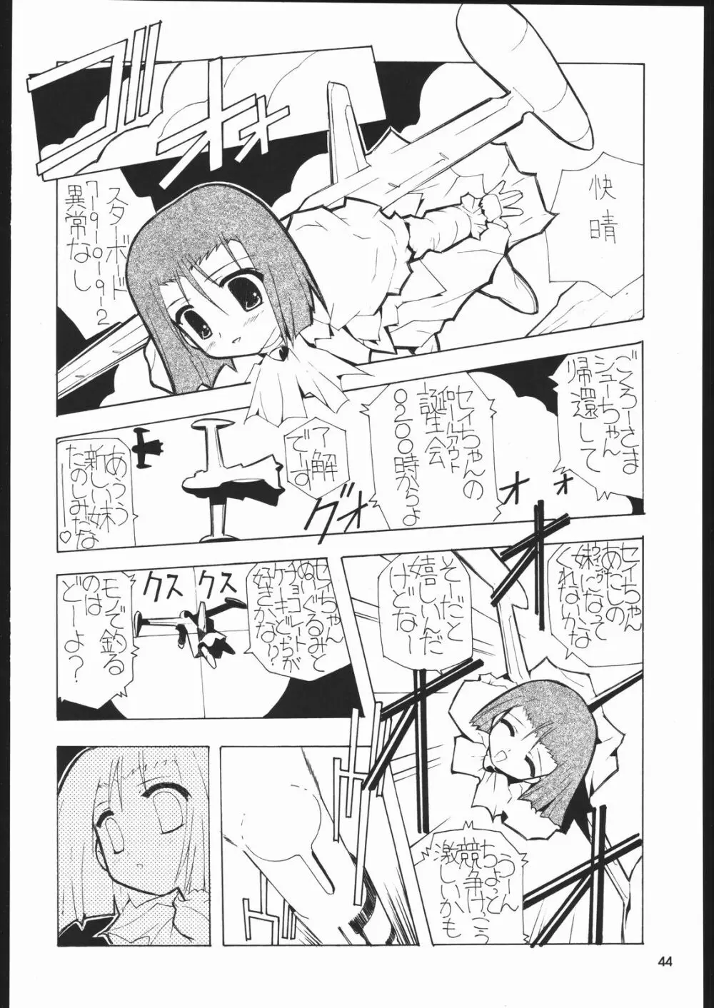 メガトンパンチ6 Page.43