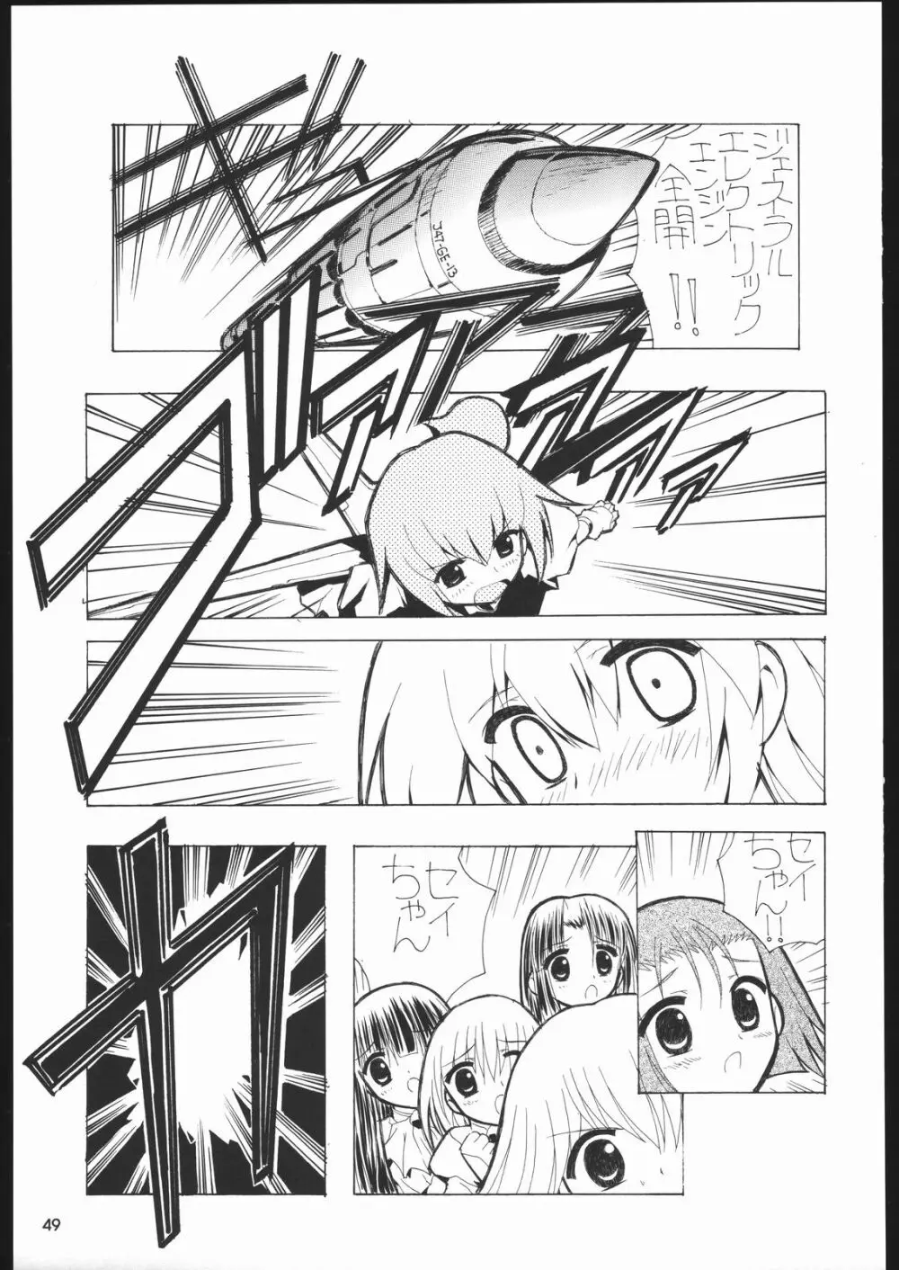 メガトンパンチ6 Page.48