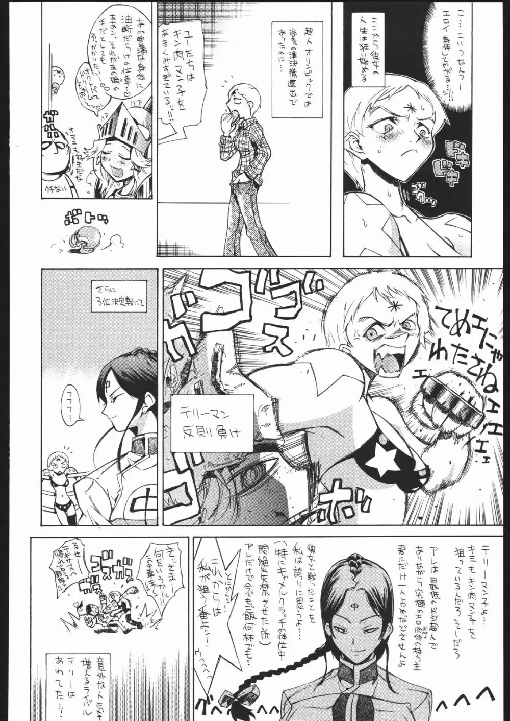 メガトンパンチ6 Page.59