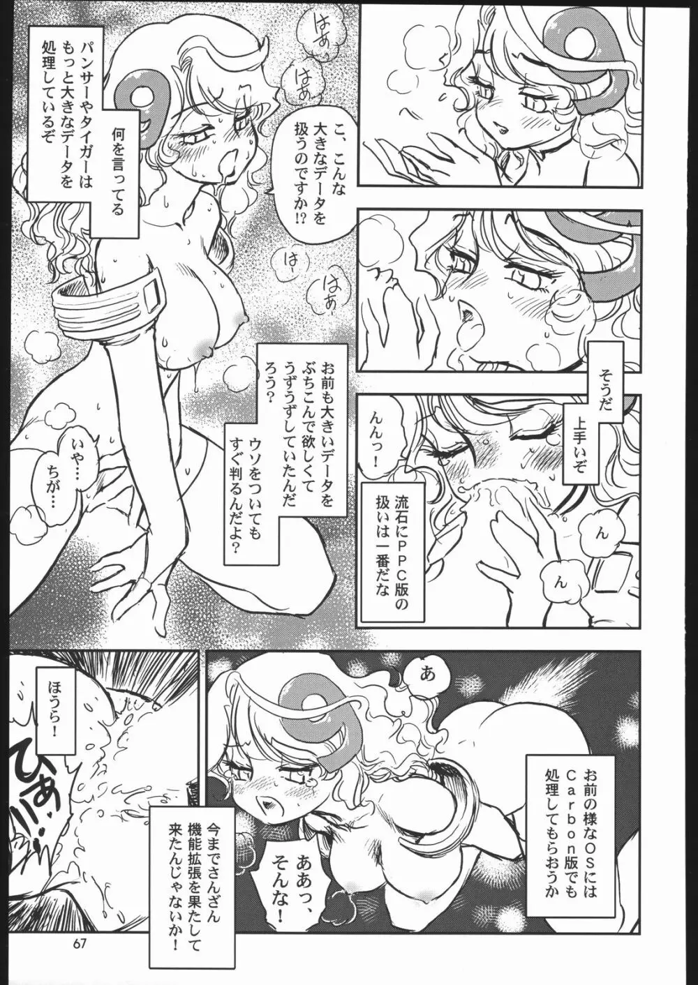 メガトンパンチ6 Page.66