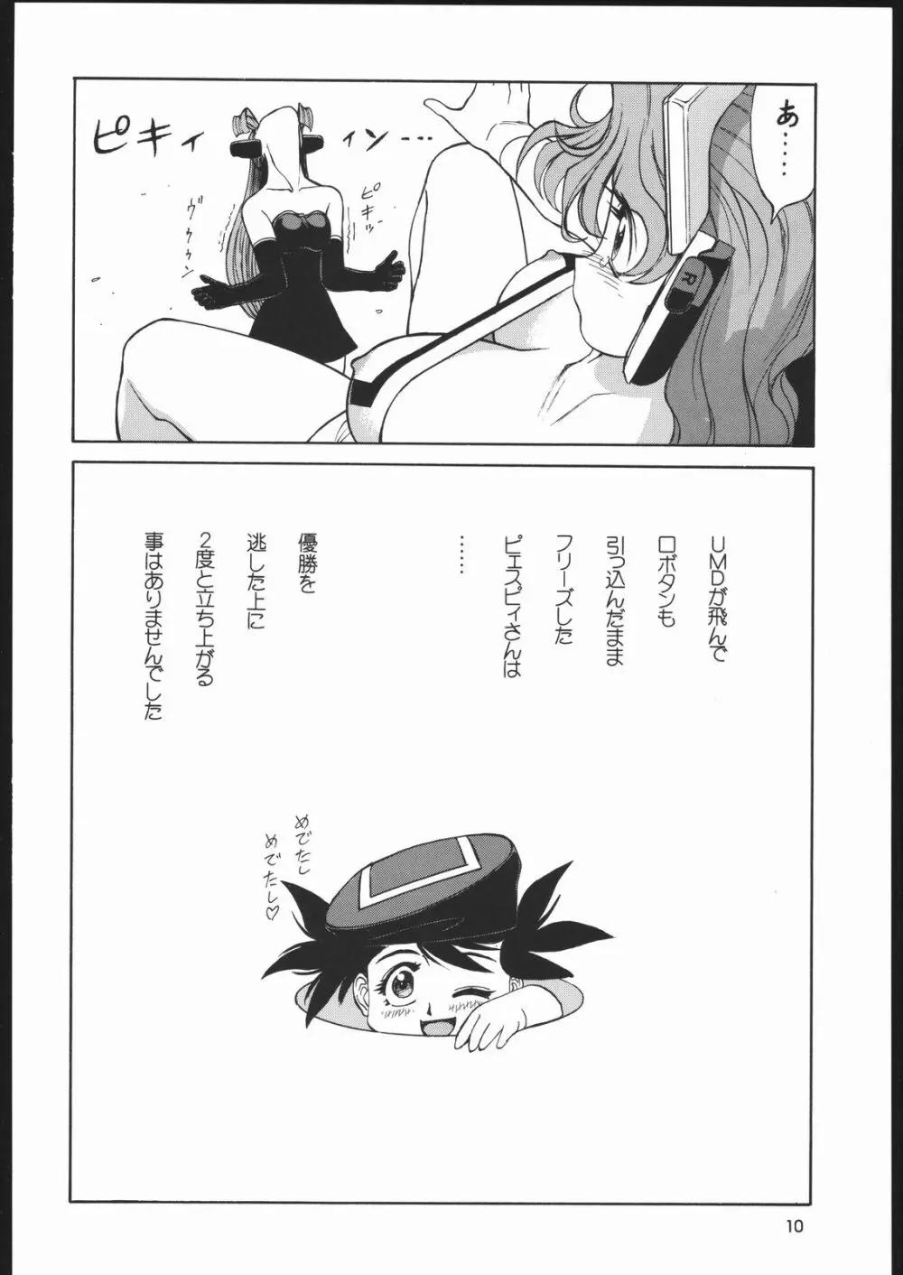 メガトンパンチ6 Page.9