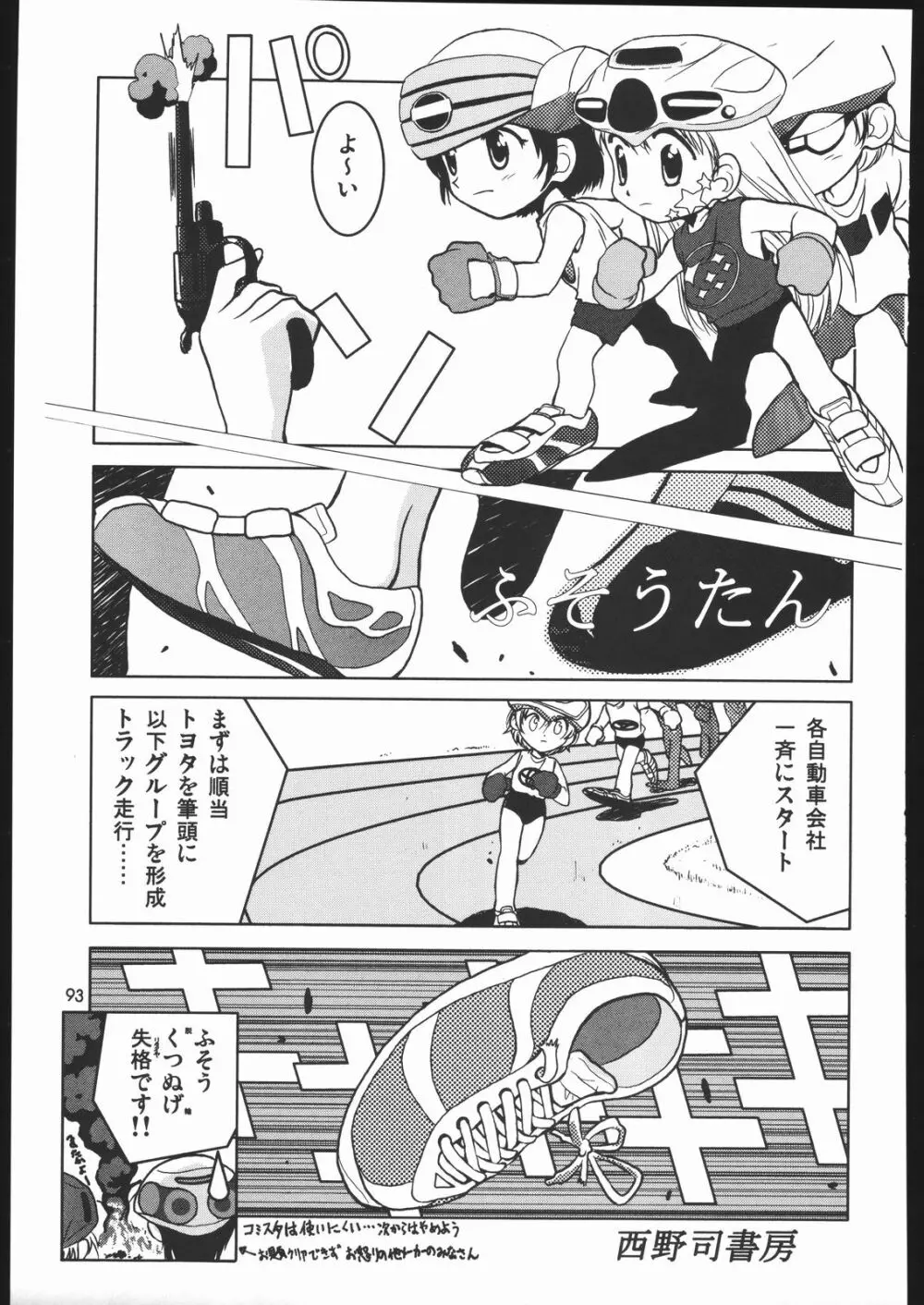 メガトンパンチ6 Page.92