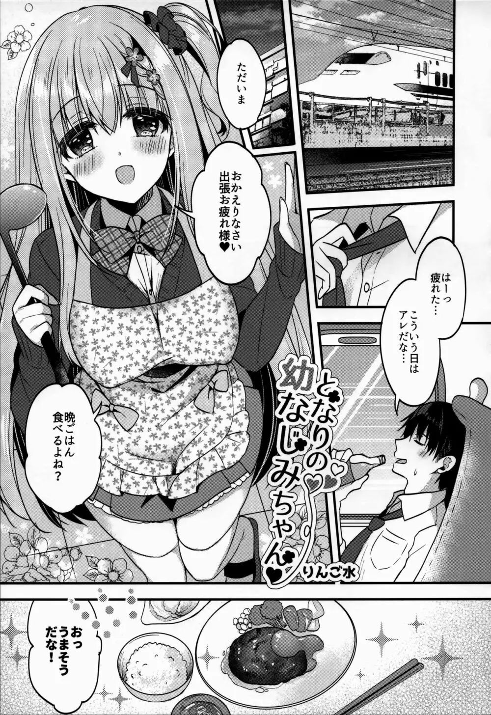 となりの幼なじみちゃん♥ Page.4