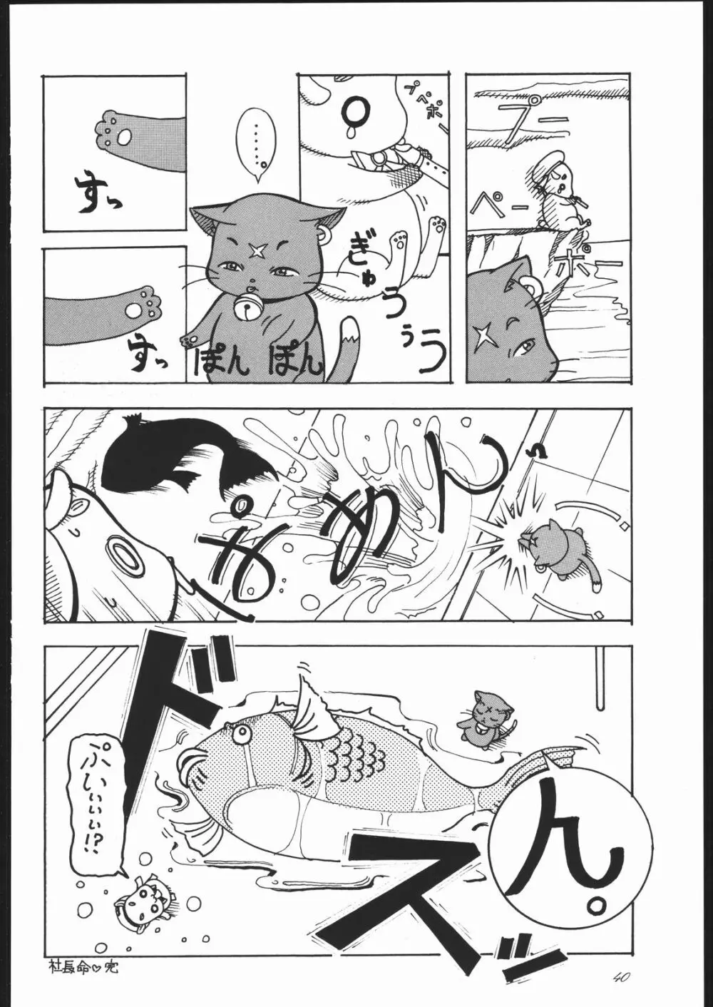 ヴァージンの花園へようこそ Page.39