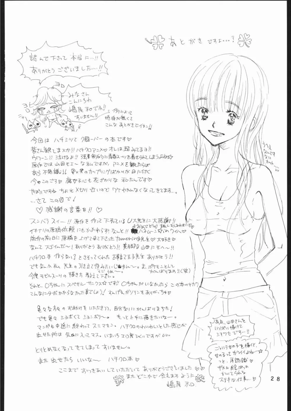 蜂蜜少女 Yamada of Joy Toy Page.27