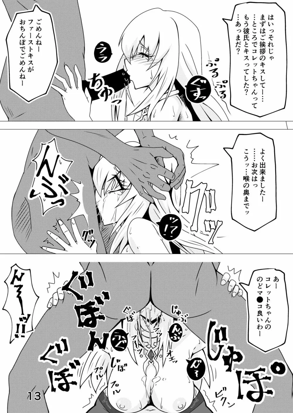 テイルズ オブ ザ レイズのほん ～シェリア・コレット・マルタ編～ Page.12