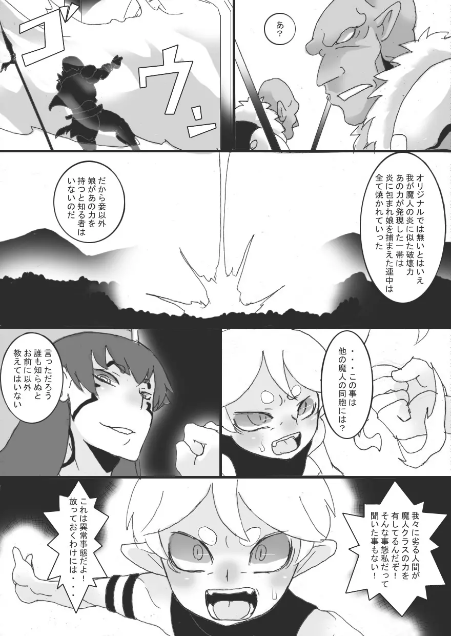 乳奴剣士クオン3 Page.27