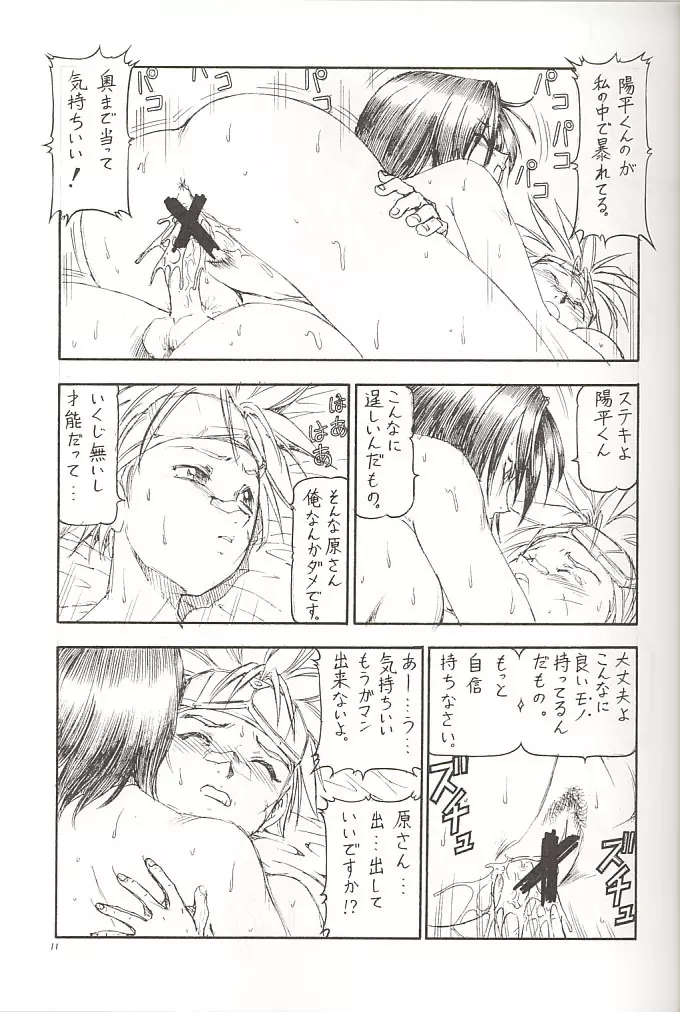 GPM.XXX 2 熊本城肉弾戦 Page.12