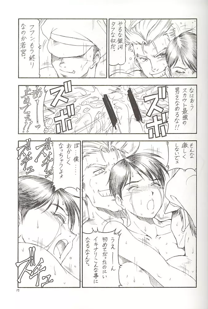GPM.XXX 2 熊本城肉弾戦 Page.18