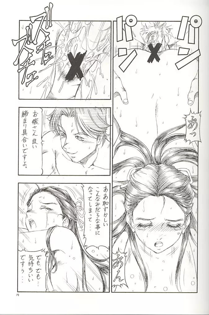 GPM.XXX 2 熊本城肉弾戦 Page.20