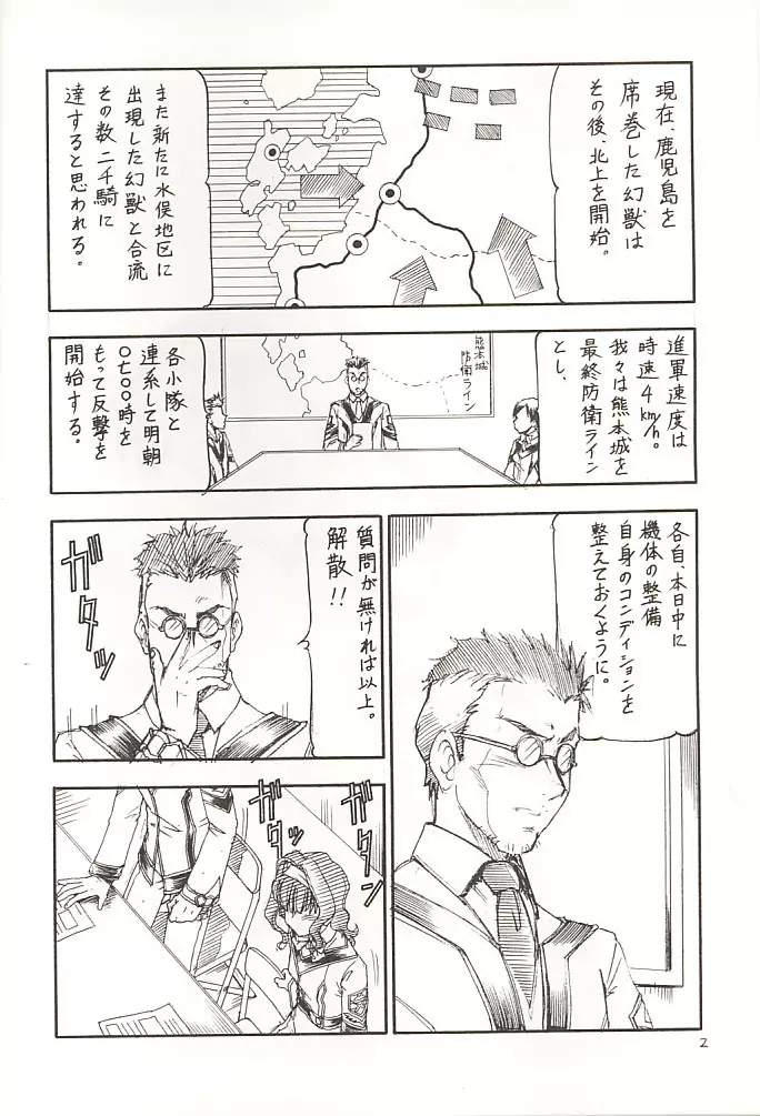 GPM.XXX 2 熊本城肉弾戦 Page.3