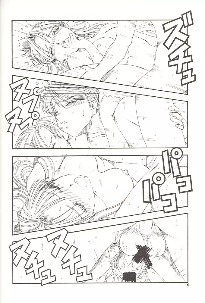 GPM.XXX 2 熊本城肉弾戦 Page.39