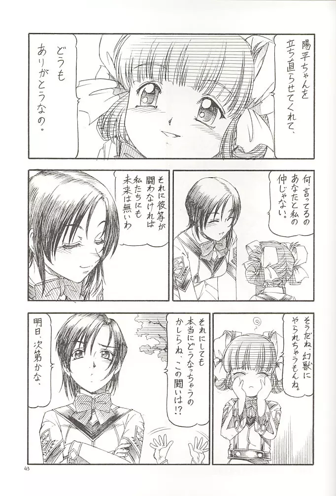 GPM.XXX 2 熊本城肉弾戦 Page.44