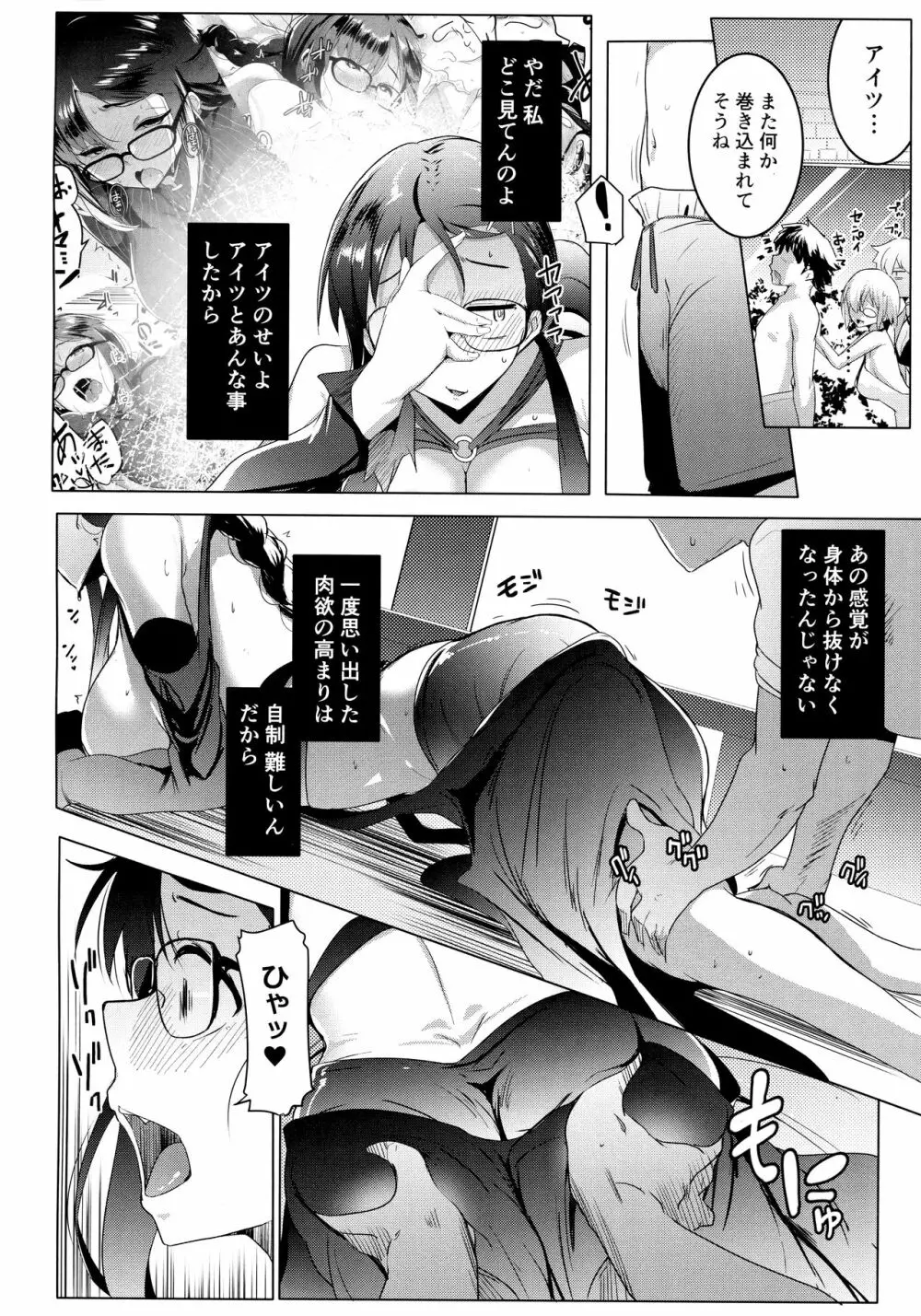 常夏と吸血種と乱交おせっせ Page.5