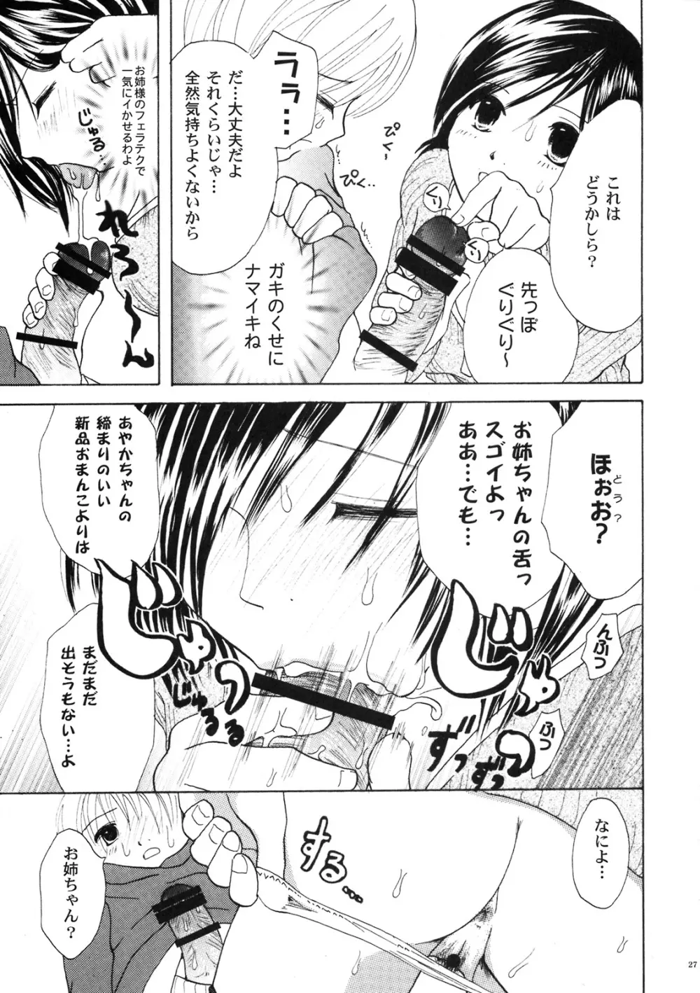 貧乳ろりいずむ Page.26