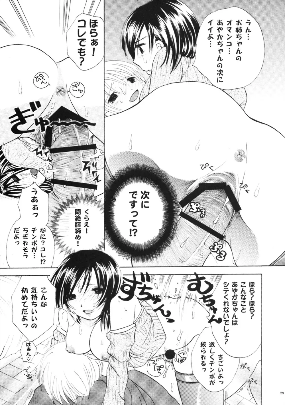 貧乳ろりいずむ Page.28