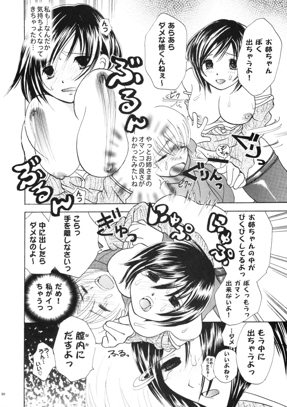 貧乳ろりいずむ Page.29