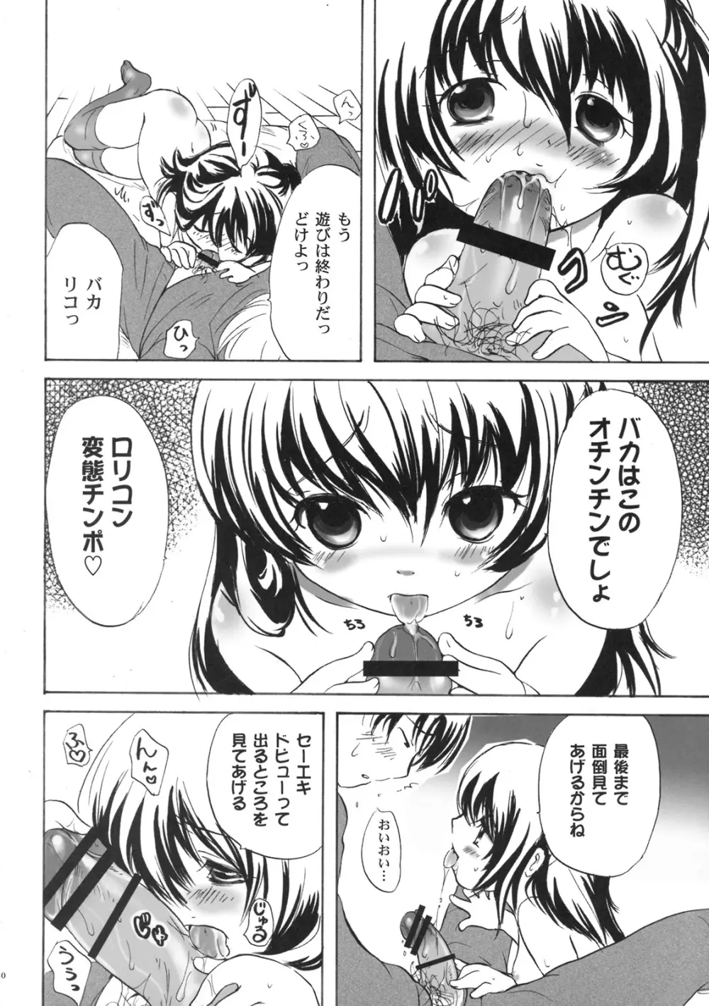 貧乳ろりいずむ Page.9