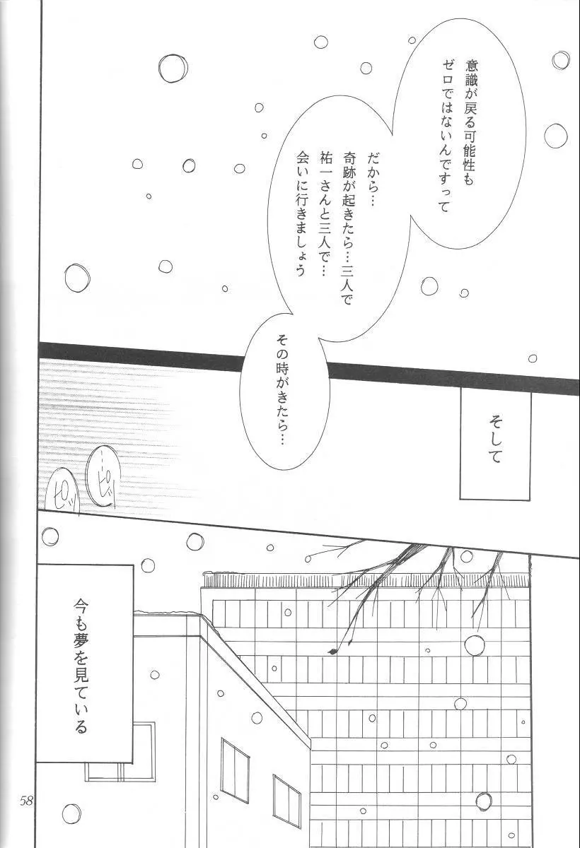 KANONIZUMU・ⅩⅡ かのにずむ・XII Page.57