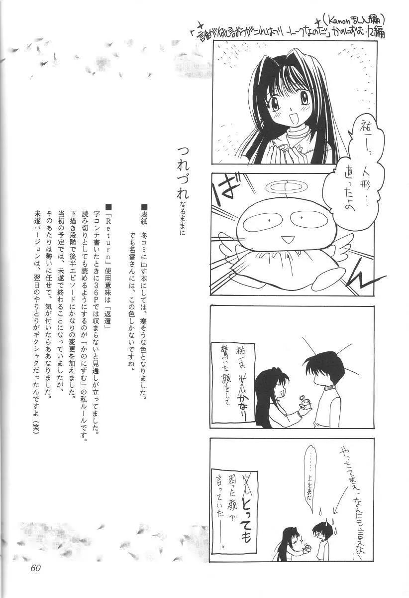 KANONIZUMU・ⅩⅡ かのにずむ・XII Page.59