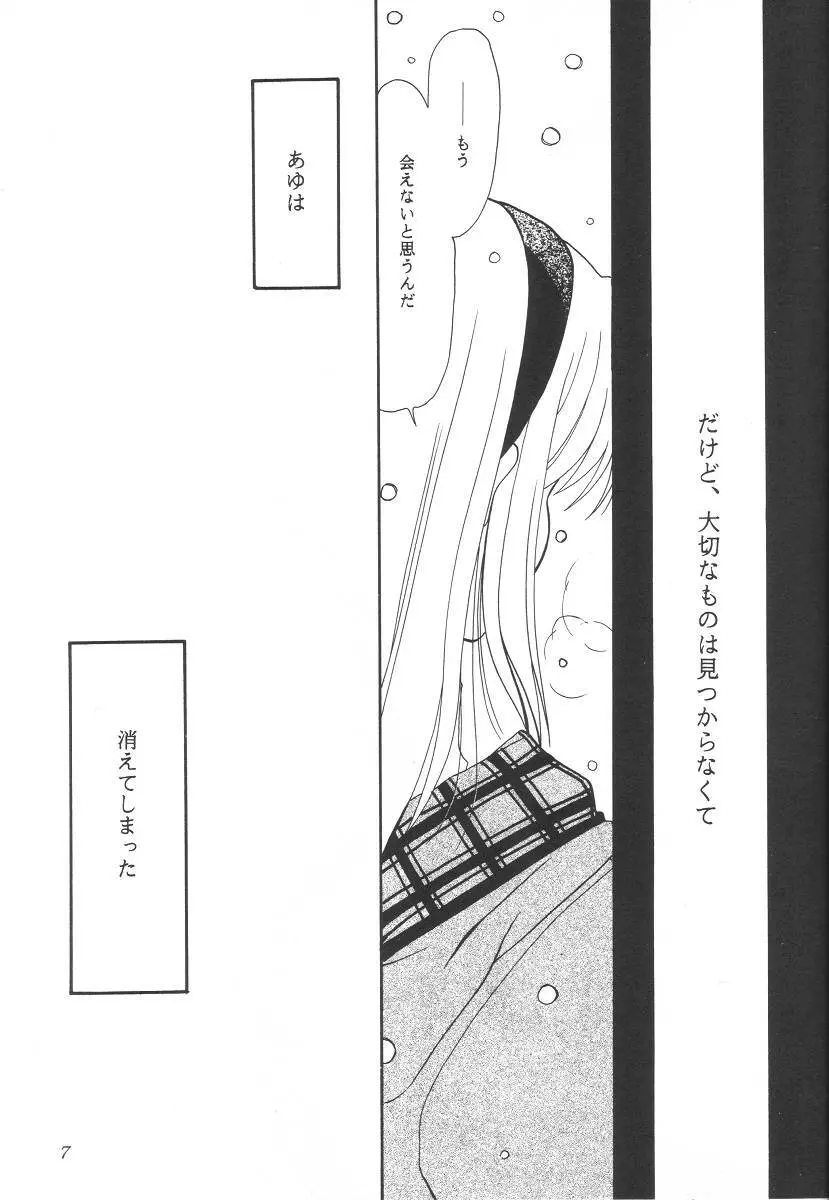 KANONIZUMU・ⅩⅡ かのにずむ・XII Page.6