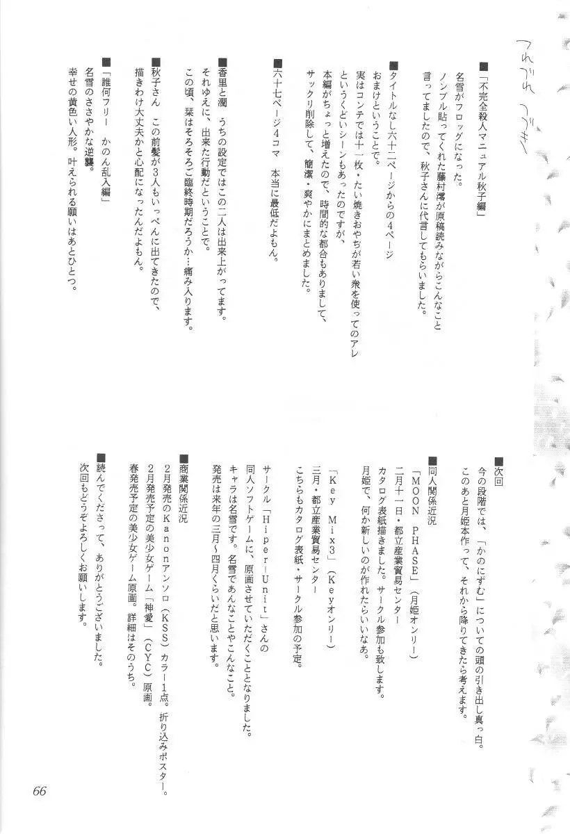KANONIZUMU・ⅩⅡ かのにずむ・XII Page.65