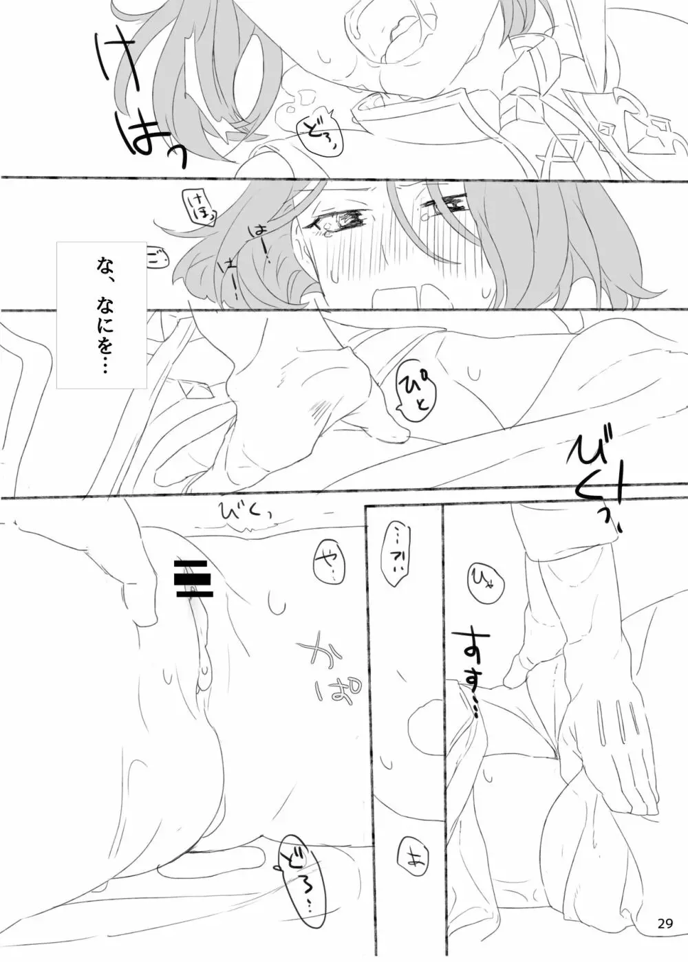 ジュンさん本 Page.30