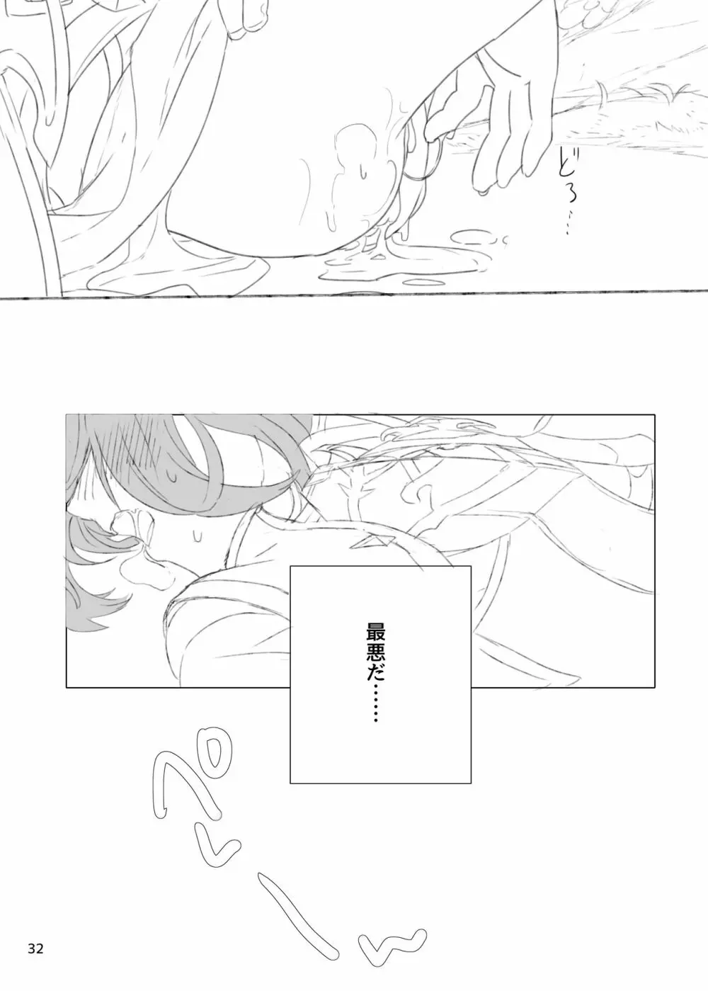 ジュンさん本 Page.33