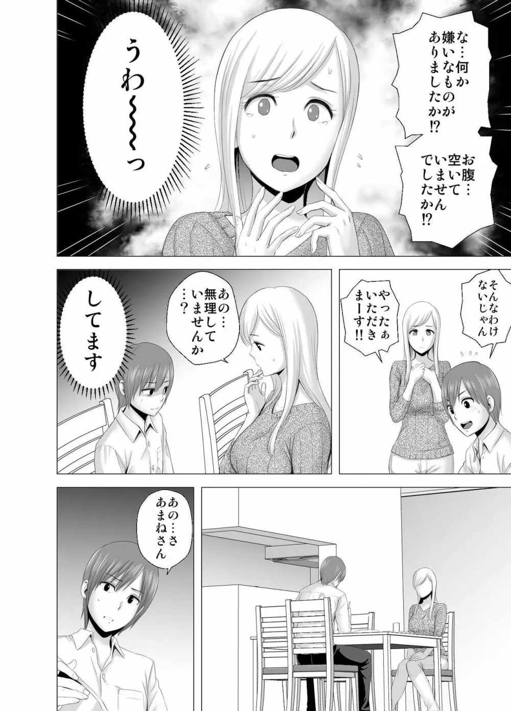 あたらしいお姉さん Page.5