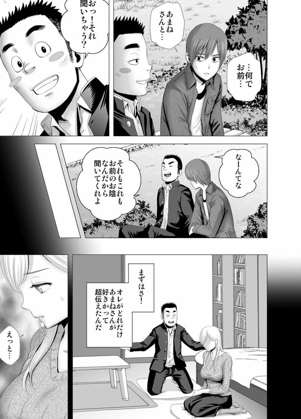 あたらしいお姉さん Page.50