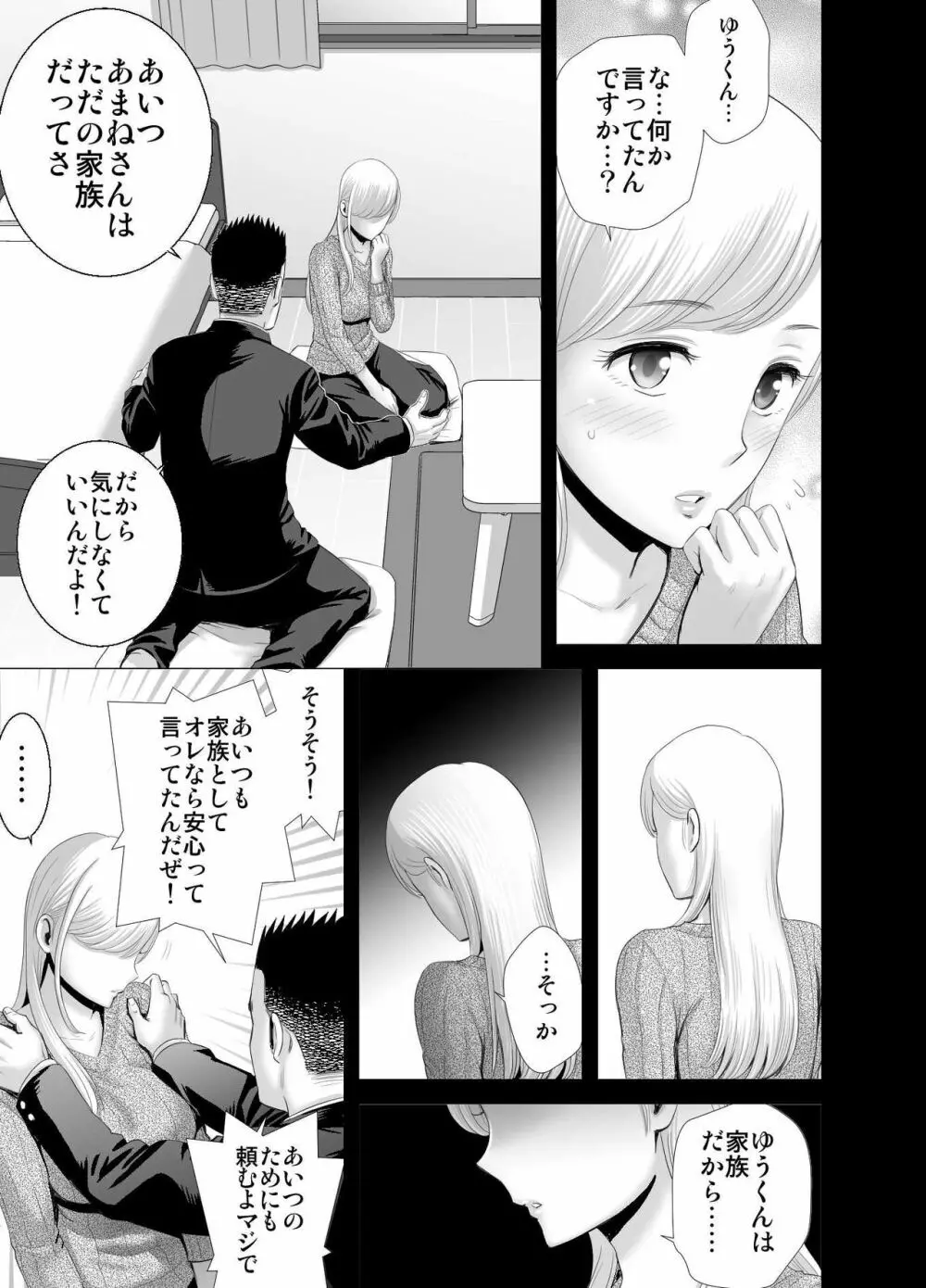 あたらしいお姉さん Page.52