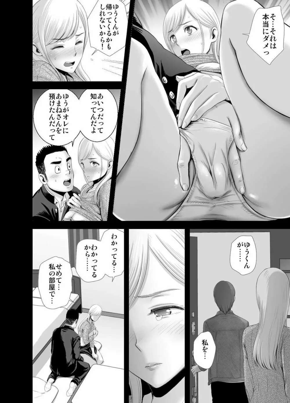 あたらしいお姉さん Page.57