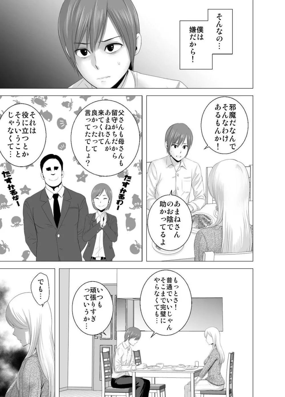 あたらしいお姉さん Page.8