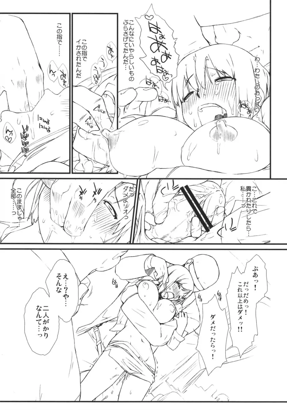 Rioと愉快な仲間？たち２ Page.12