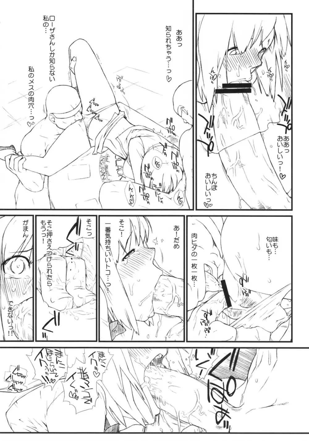 Rioと愉快な仲間？たち２ Page.14