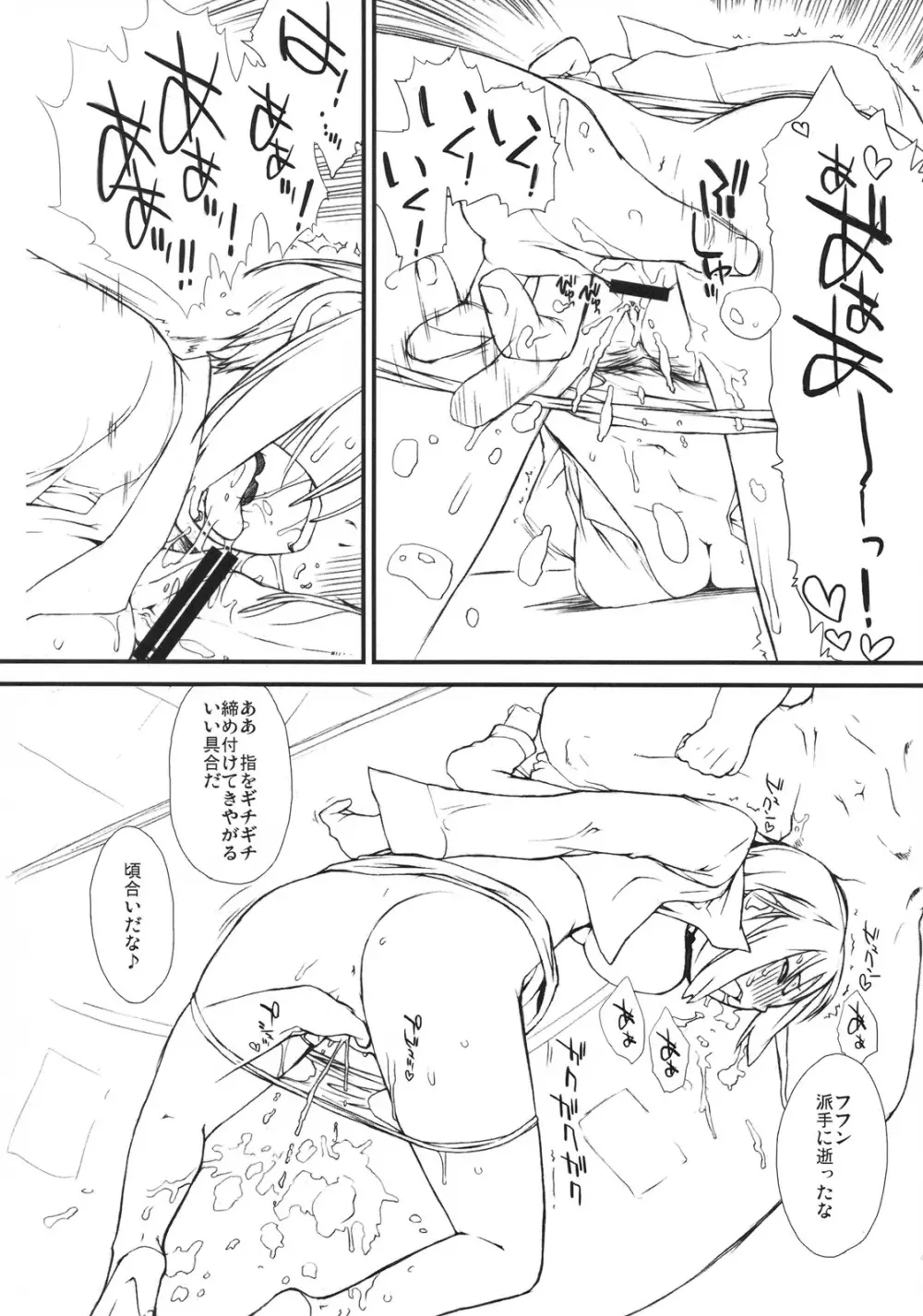 Rioと愉快な仲間？たち２ Page.15