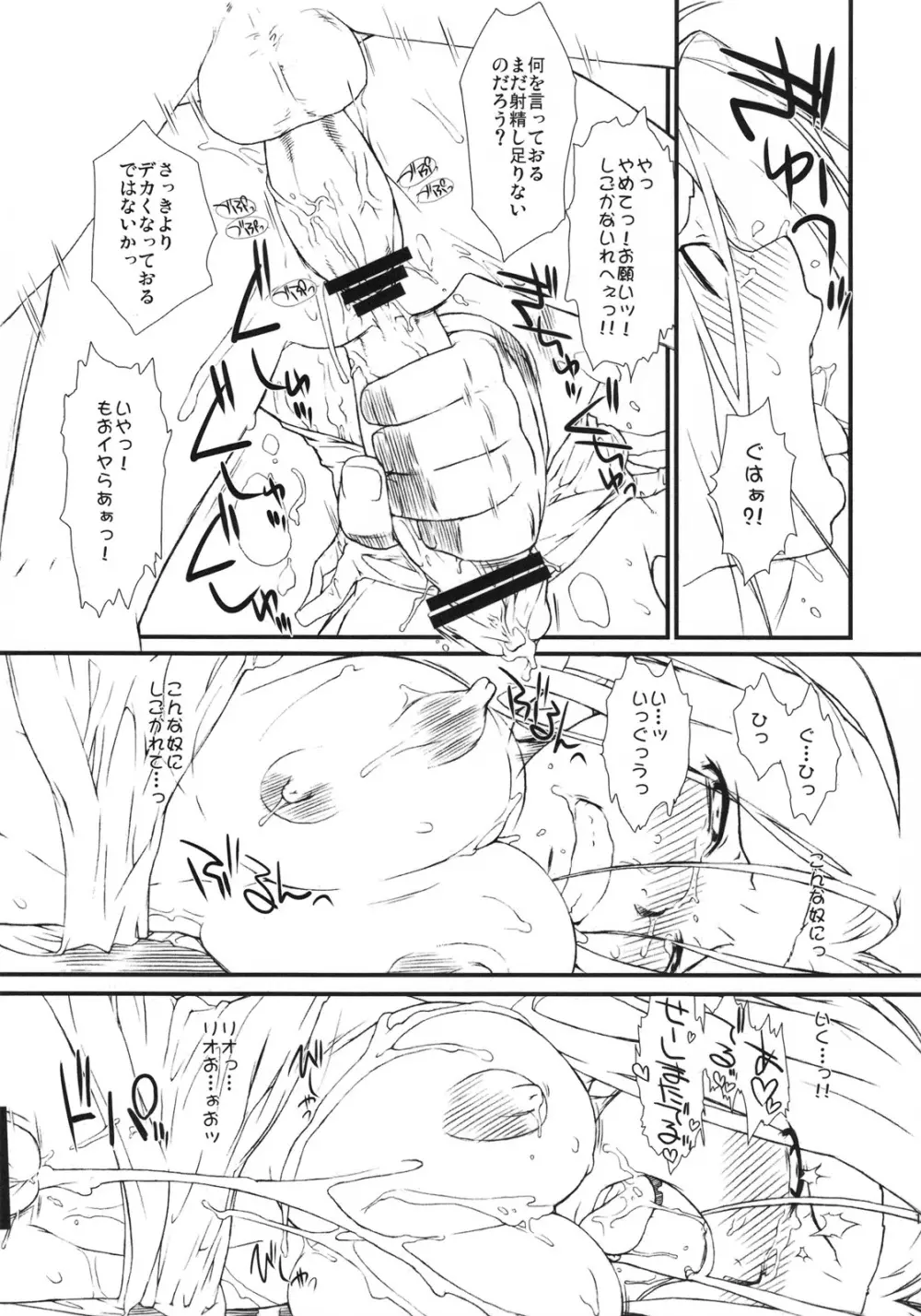 Rioと愉快な仲間？たち２ Page.18