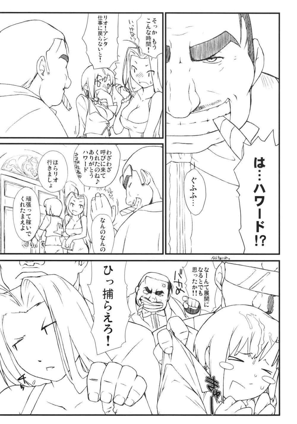 Rioと愉快な仲間？たち２ Page.4