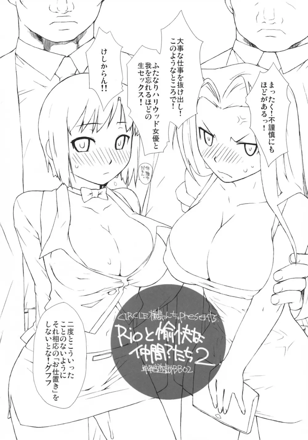Rioと愉快な仲間？たち２ Page.5