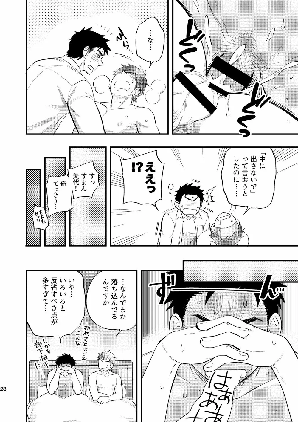 課長のはじめて、いただきます Page.29