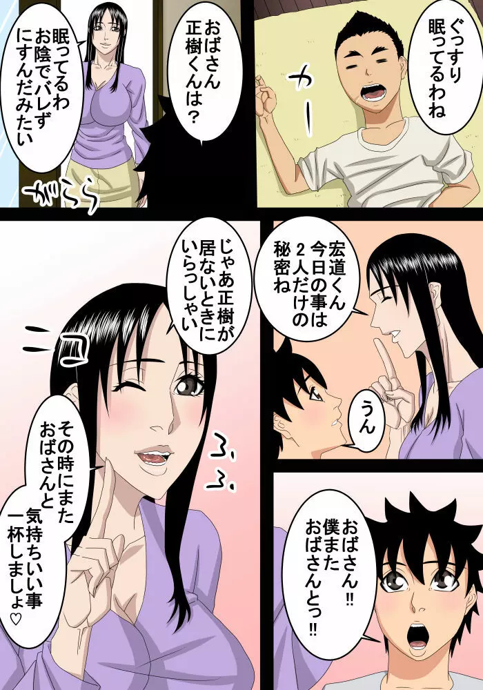 斉藤君のお母さんととある事で肉体関係を持つ事になりました Page.24