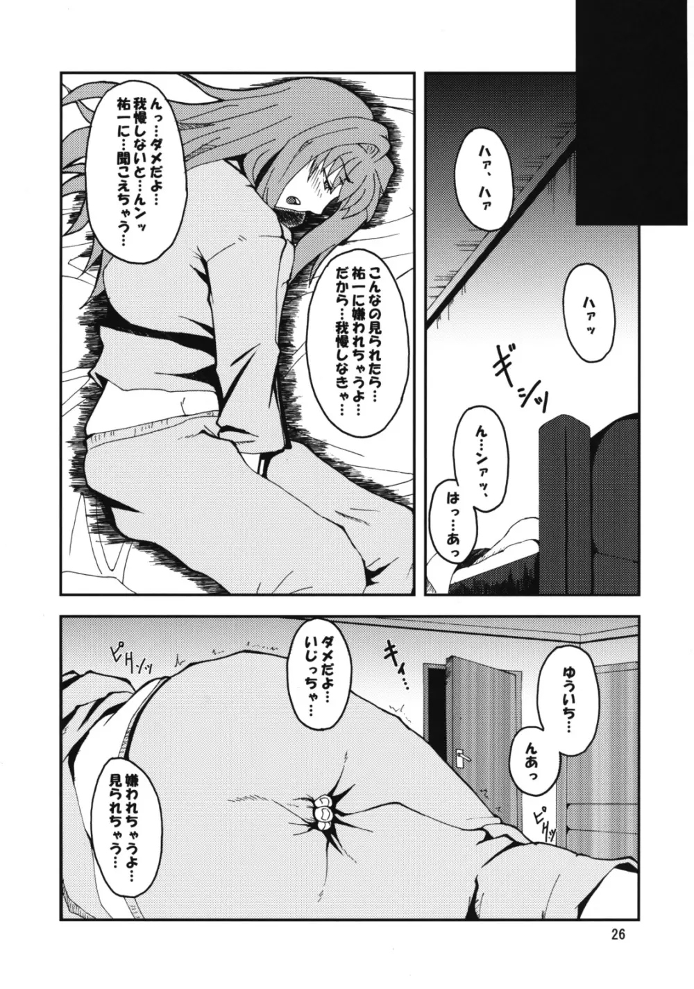 狂気 Vol.3～5 Remake Ver. Page.25