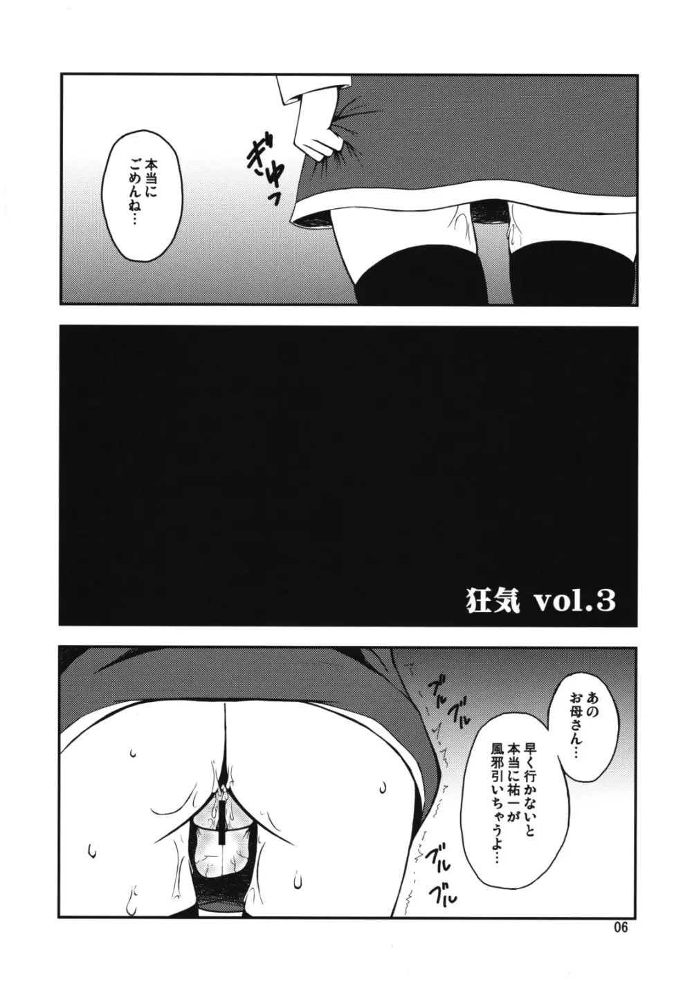 狂気 Vol.3～5 Remake Ver. Page.5