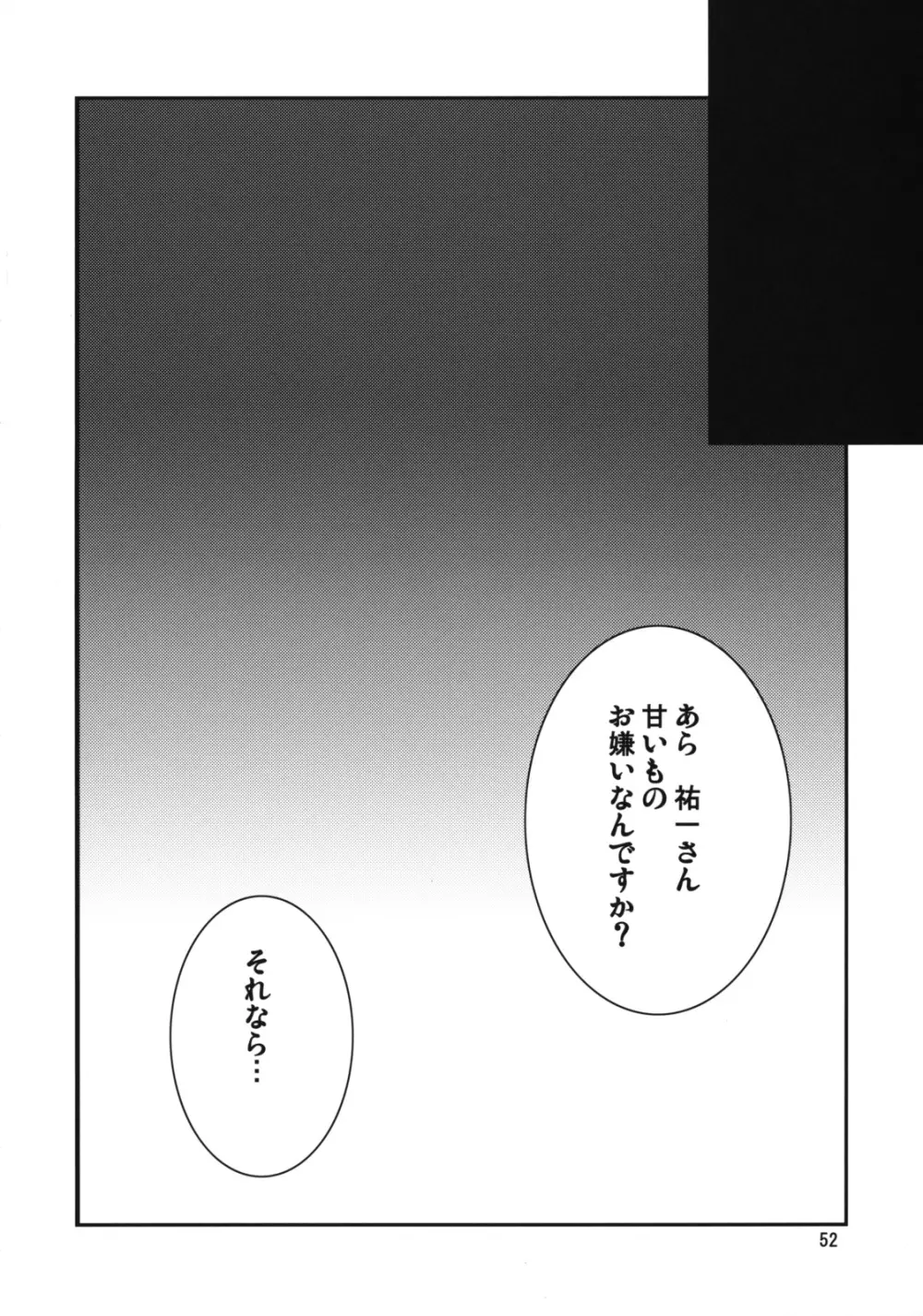 狂気 Vol.3～5 Remake Ver. Page.51